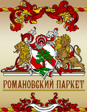 Логотип Романовского паркета
