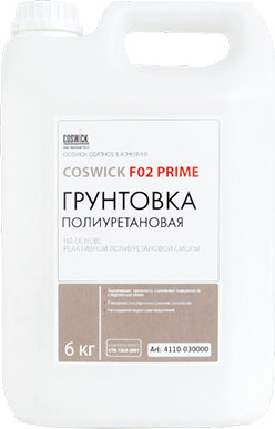 Полиуретановая грунтовка Coswick F02 Prime